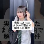 まさかの理由で解決した事件 #歌ってみた #shorts  #わさび抜き