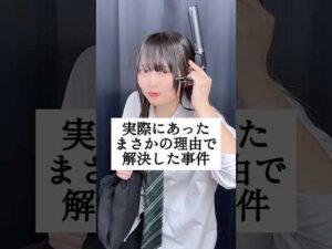 まさかの理由で解決した事件 #歌ってみた #shorts  #わさび抜き