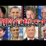 たぶん消されます。エプスタイン事件に関与した人物の正体【ゆっくり解説】