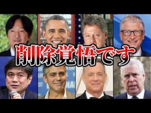 たぶん消されます。エプスタイン事件に関与した人物の正体【ゆっくり解説】