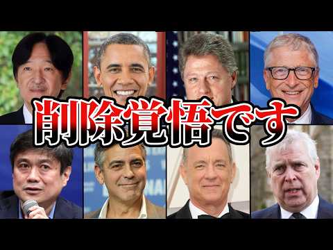 たぶん消されます。エプスタイン事件に関与した人物の正体【ゆっくり解説】