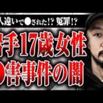 【岩手17歳女性◯人事件】同姓同名の女性が人違いで◯された？ 指名手配犯はすでに◯んでいる？ 未解決事件を上出さんが追う理由を聞いた