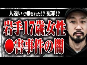 【岩手17歳女性◯人事件】同姓同名の女性が人違いで◯された？ 指名手配犯はすでに◯んでいる？ 未解決事件を上出さんが追う理由を聞いた