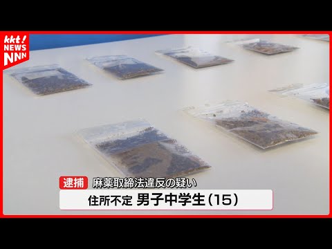 中学生が大麻所持か ポケモンカード窃盗事件で逮捕の15歳再逮捕
