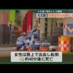 天文館でひき逃げ事件　女性が死亡　車逃走