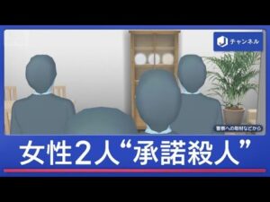 女性2人“承諾殺人”男に求刑　部屋に頭蓋骨で判明　動機語る【スーパーJチャンネル】(2026年6月17日)