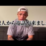 【催涙スプレー事件】犯人から電話が来ました…