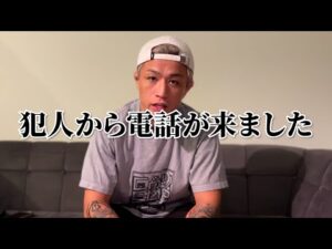 【催涙スプレー事件】犯人から電話が来ました…