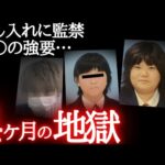 「人間ではなく鬼」失踪事件の真相に母親が絶句…