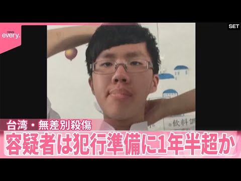 【台湾・無差別殺傷】タブレットからは「犯行計画書」も 3時間に“6か所”で事件 準備に1年半超か