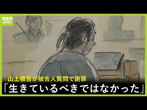 「母の信仰を理由に事件を…」山上徹也被告が家族について語る「責任を母が感じるところも」　初の被告人質問で謝罪「生きているべきではなかった」【安倍元総理銃撃事件】(2025年11月20日)