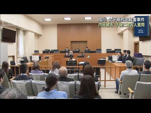 旭川・女子高校生殺害事件 否認続ける被告に被告人質問へ 証言内容焦点(2026年5月29日)