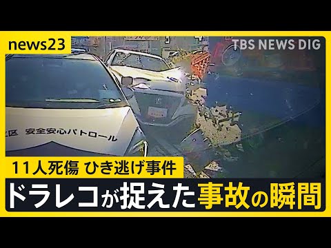 東京・足立区で11人死傷・盗難車でひき逃げか？ 展示車両を盗んだ疑いで37歳男を逮捕「車を試乗するため店を出た」と容疑否認【news23】｜TBS NEWS DIG