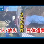 【2つの事件関連は】遺体発見現場付近 殺害された男性の会社が工事か｜HOME広島ニュース