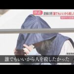 【3人刺傷】「誰でもいい」男は事件の30分ほど前に図書館へ　女性は逃走経路にいたため襲われたか　福岡