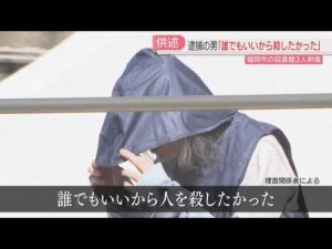 【3人刺傷】「誰でもいい」男は事件の30分ほど前に図書館へ　女性は逃走経路にいたため襲われたか　福岡