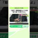 【音声】警察無線のような音「取り調べを実行せよ」 事件の犯人に仕立て上げられ…詐欺電話の内容は #shorts
