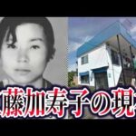 城丸君事件。工藤加寿子のその後と有罪にできなかった本当の理由【ゆっくり解説】