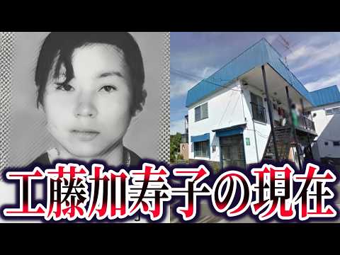 城丸君事件。工藤加寿子のその後と有罪にできなかった本当の理由【ゆっくり解説】