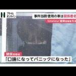 timelesz猪俣周杜容疑者を送検　事件当時に使用の車は関係者名義　知人女性の顔を複数回殴りけがさせた疑い（2026年09月20日）