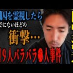 【座間９人バラバラ●人事件】今までにないほどの衝撃な霊視結果に胸糞注意です。。