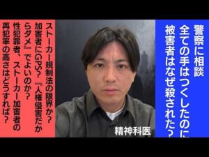 池袋ポケモンセンター、ストーカー殺傷事件について精神科医目線で解説します