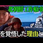 【再現ドラマ】北朝鮮工作船事件、120％生きて帰ってこられない…自衛官は死を覚悟していた / 岸田首相のウクライナ電撃訪問、緊迫の舞台裏を完全再現