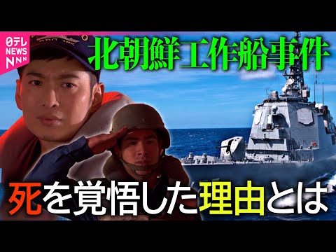 【再現ドラマ】北朝鮮工作船事件、120％生きて帰ってこられない…自衛官は死を覚悟していた / 岸田首相のウクライナ電撃訪問、緊迫の舞台裏を完全再現