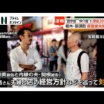 宝島さん夫婦殺害事件で初判決 “指示役”と“仲介役”に懲役30年「犯行実現に必要な役割果たした」求刑は無期懲役（2026年07月03日）