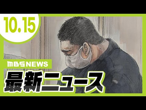 『クロスボウ4人殺傷事件』28歳の被告に死刑を求刑 検察「完全責任能力があるといえる」/検察は懲役7年求刑 教え子に性的暴行をしたなどの罪に問われたバトン元指導者【10/15最新ニュース】