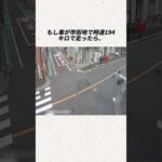 市街地で時速194キロでも、危険運転ではないのか？#事件#事故