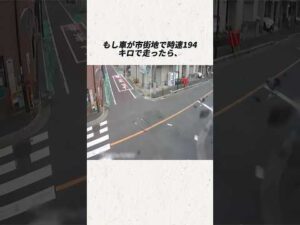 市街地で時速194キロでも、危険運転ではないのか？#事件#事故