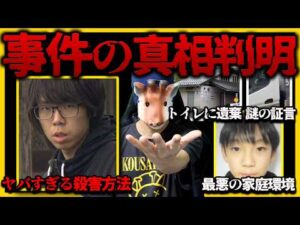 【最新一週間まとめ】京都行方不明事件の犯人がヤバすぎた