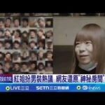 還原情節.IG濾鏡 中國"紅姐事件"掀模仿潮 紅姐房間暴紅! 網友發起"濾鏡挑戰"P圖惡搞｜三立新聞網 SETN.com