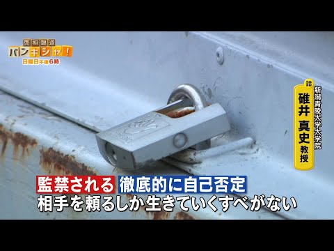 【男7人逮捕】3か月“監禁”暴力と支配… 被害男性“ストックホルム症候群”か【バンキシャ!】