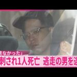 【少年3人死傷】事件直前にトラブル「殺意なかった」  現場から逃走の21歳男を逮捕  大阪･ミナミ