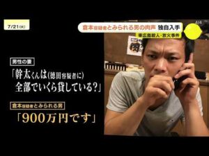 容疑者とみられる肉声データを入手 男が周囲に漏らした主張とは? 東広島・殺人放火事件と合わせ捜査続く【広島 三原・生き埋め強盗殺人】