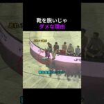 BTS公演中の靴事件ｗ ジンの靴を見つけたジミン、そしてテテが… #bts #btsショーツ #kpop #防弾少年団