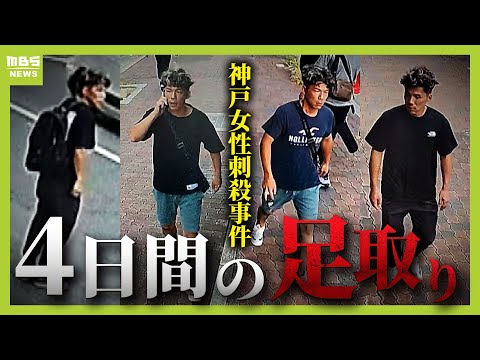 【神戸女性刺殺事件】事件3日前~当日の「谷本将志容疑者とみられる男の足取り」独自検証 前日には10回以上「女性の勤務先周辺」の防カメに映る(2025年8月27日)