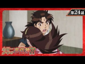 『金田一少年の事件簿R』 第24話「ゲームの館殺人事件 ファイル2」