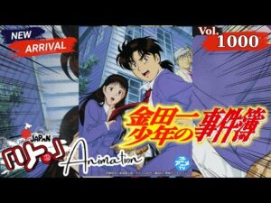 🔴【懐かしのアニメ】🔍金田一少年の事件簿SP！天才高校生探偵の伝説Vol.1000【ミステリーアニメ再考】