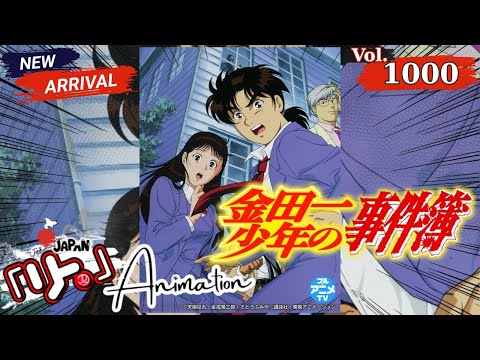 🔴【懐かしのアニメ】🔍金田一少年の事件簿SP！天才高校生探偵の伝説Vol.1000【ミステリーアニメ再考】