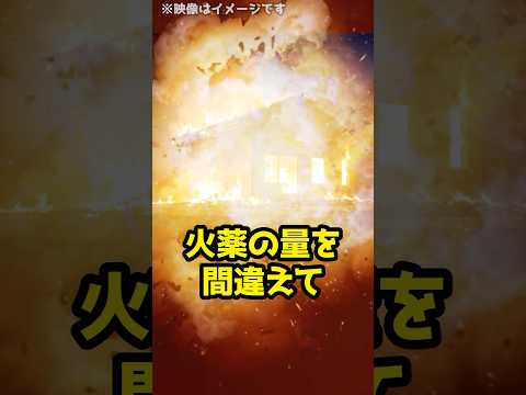ATM爆破でお金を奪うはずが…火薬の量を間違え銀行まるごと爆破事件 #shorts
