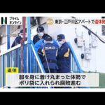 アパートで腐敗した遺体発見　押し入れの「段ボールから異臭」　25年11月に住人の60代男性死亡…遺品整理中に　東京・江戸川区