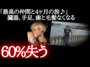 【適当な捜査】旅先で失踪…体の6割を失い最悪の帰国