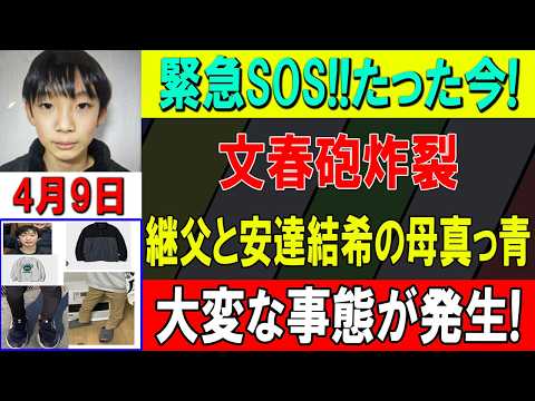 大事件発生!文春が暴いた家族の闇!