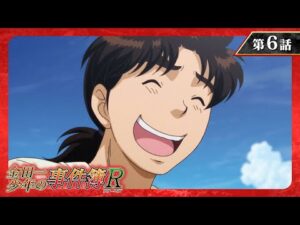 『金田一少年の事件簿R』 第6話「錬金術殺人事件 ファイル1」