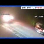 男子中学生（14）に事件のことを口止めか　一緒にいた男子中学生への傷害容疑で10代の少年4人を逮捕　事件前にはバイクめぐるトラブルも　相模原市・男子高校生（17）死亡事件｜TBS NEWS DIG