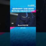 18年前の山口組系暴力団組長刺殺事件 逮捕された組幹部の潜伏先 協力者の足取りから特定  #shorts #読売テレビニュース