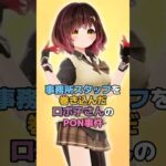 事務所スタッフを巻き込んだロボ子さんのPON事件 #ホロライブ #vtuber #ロボ子さん